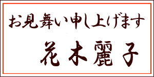 お見舞い用のメッセージカード