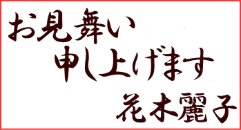 お見舞い用の名札のサンプル・横